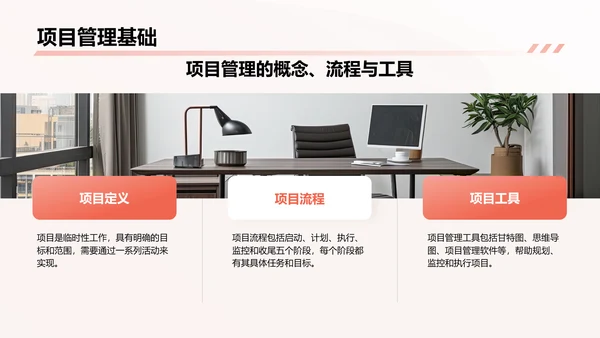 红色简约风通用行业员工商务培训PPT模板