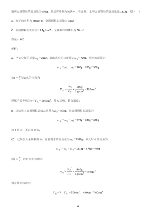初中物理质量与密度知识点名师总结.docx