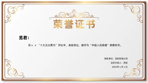 金色蓝色简约风荣誉证书奖状PPT模板