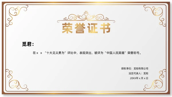 金色蓝色简约风荣誉证书奖状PPT模板