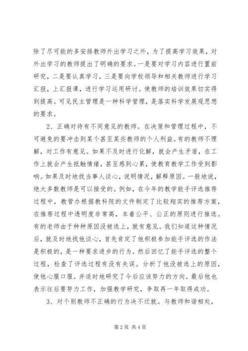 乡镇教办科学发展观调研报告.docx