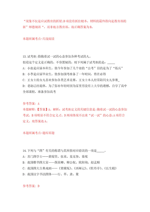 2022年03月四川省南充市消防救援支队关于面向社会招考15名消防文员模拟考卷7