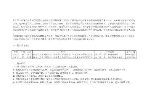 理财规划报告书1