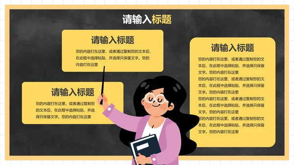 卡通人物插画黑板校园安全教育PPT模板