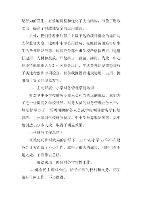 2023年小学财务工作总结（通用20篇）
