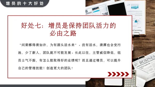 黑红大气高效增员专题动态通用PPT模板