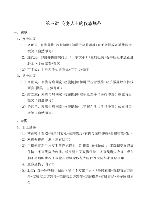 周思敏商务礼仪课程笔记.docx