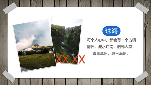 实景拟物相片墙旅游旅行画册PPT模板