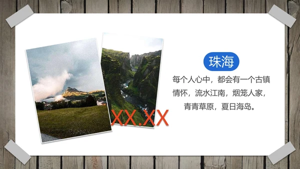 实景拟物相片墙旅游旅行画册PPT模板