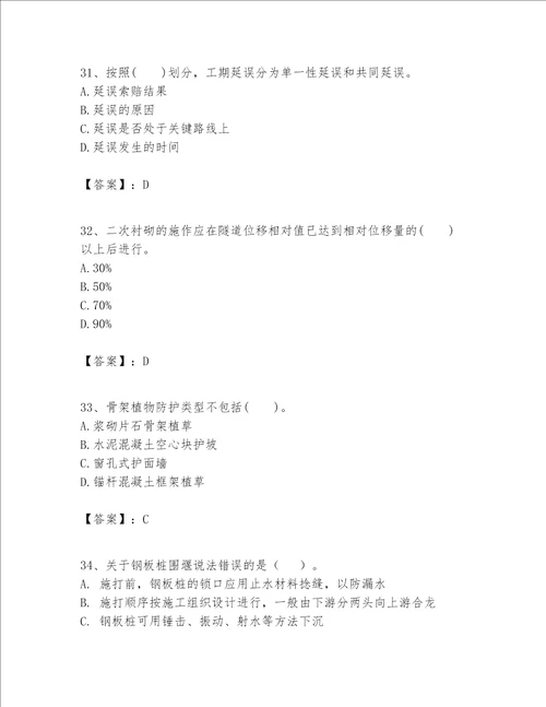 一级建造师之一建公路工程实务考试题库及完整答案精选题