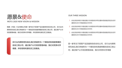 红色欧美风公司介绍企业宣传商务PPT模板