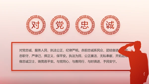 红色大气警察公安表彰大会动态PPT