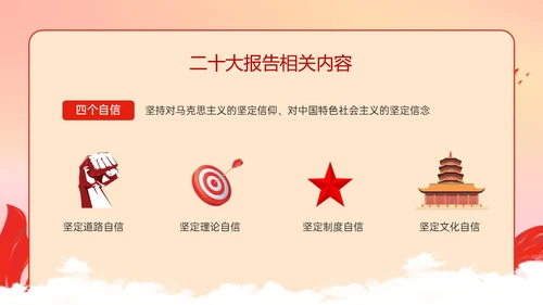 红色政务风青春践行二十大主题团课PPT课件