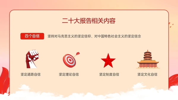 红色政务风青春践行二十大主题团课PPT课件