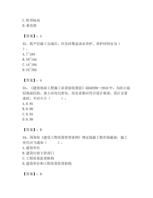 2023年质量员之土建质量专业管理实务题库（名校卷）