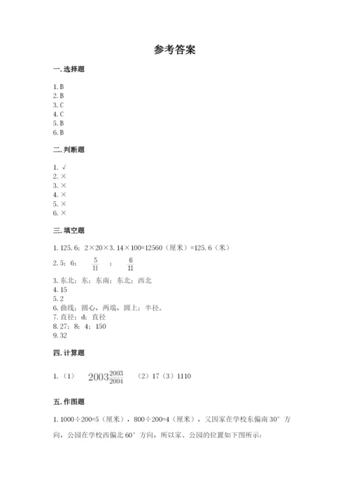 小学数学六年级上册期末考试试卷含答案【完整版】.docx