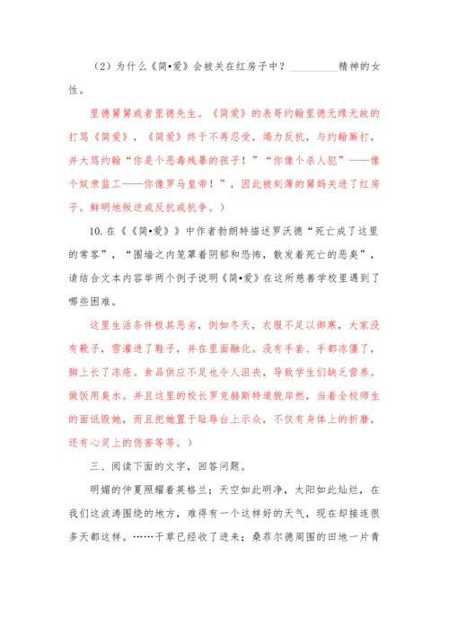 九年级下册语文必读名著《简爱》阅读计划.docx