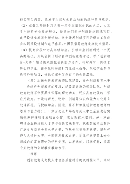 应用型电子信息类专业创新教育模式分析的论文.docx