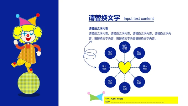 蓝色卡通风小丑愚人节PPT模板