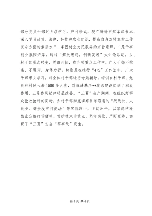 以思想解放开创队伍建设新局面.docx