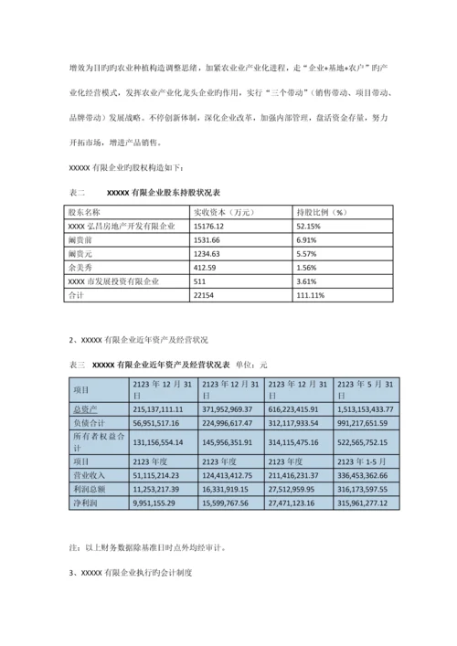 茶园公司资产评估报告.docx