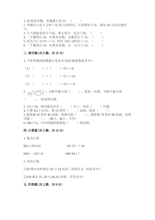 苏教版四年级上册数学期末测试卷（满分必刷）.docx