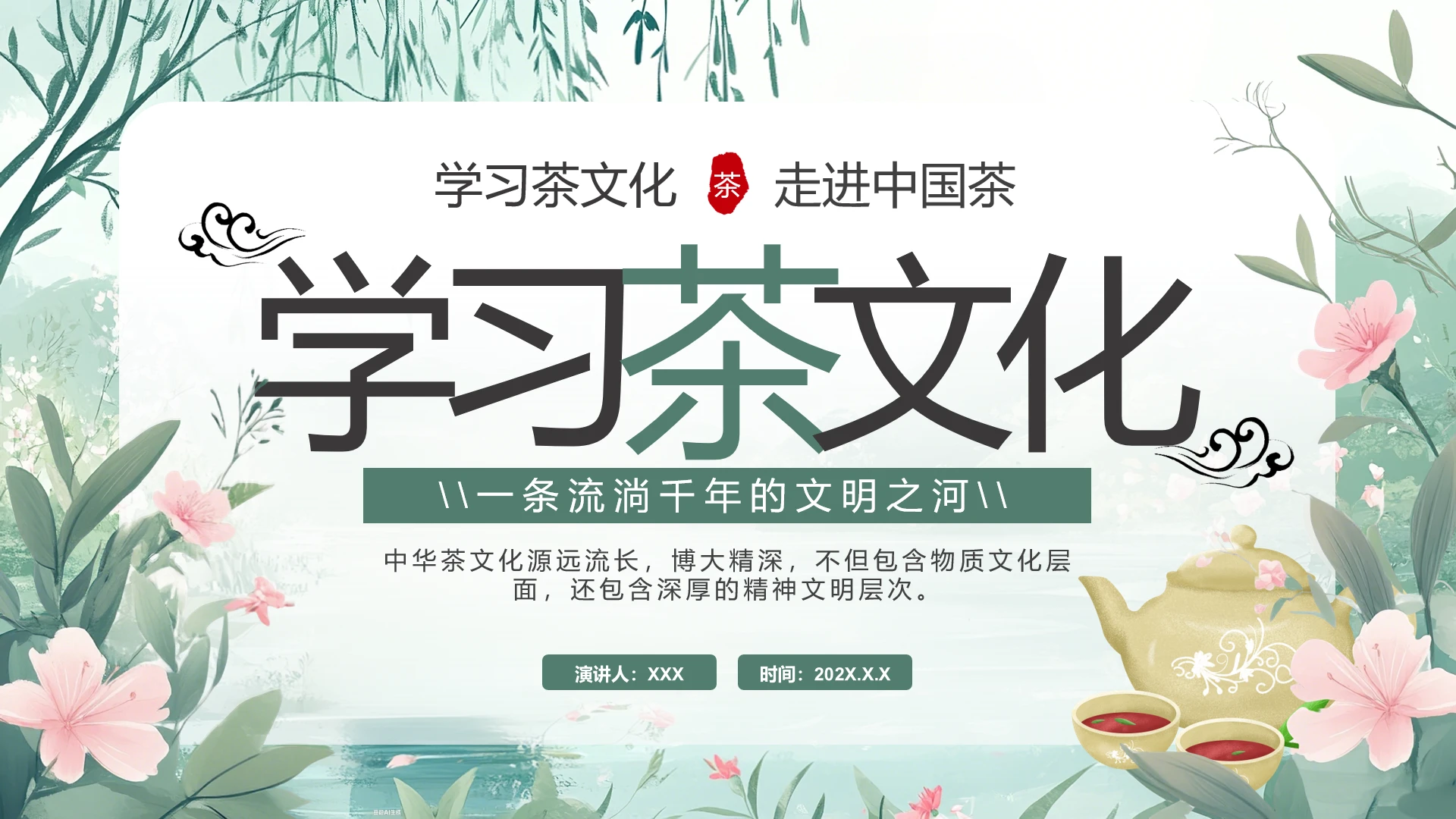 学习茶文化认识茶的起源关于茶的认识PPT