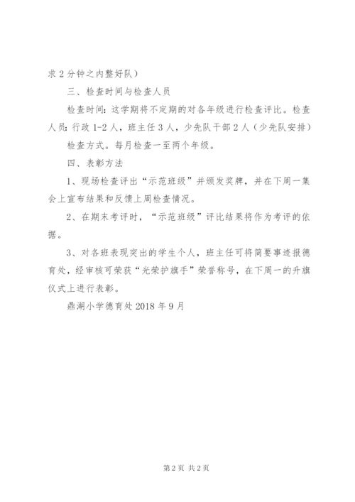 卫生示范小区考核评比方案.docx