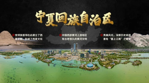 塞上江南古丝绸之路魅力宁夏家乡通用PPT模板