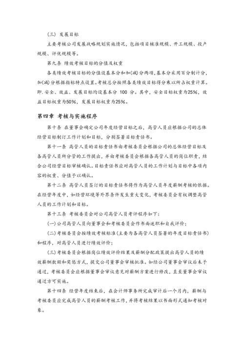 10-高管人员业绩考核与激励约束制度.docx