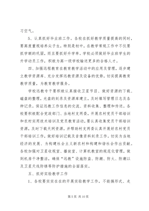 乡镇教育工作计划.docx