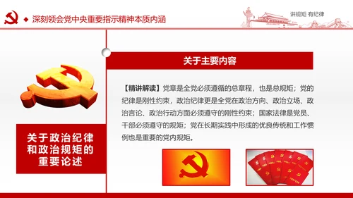 两学一做党课之讲规矩有纪律ppt模板