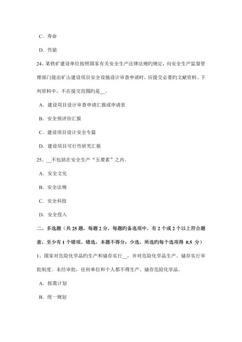 2023年四川省安全工程师安全生产管理重大事故隐患试题.docx