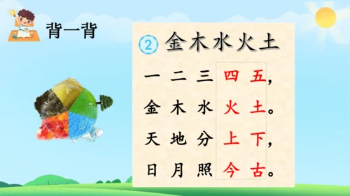 《金木水火土》课件