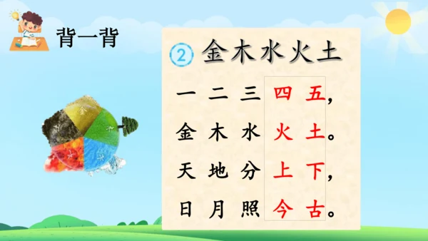 《金木水火土》课件