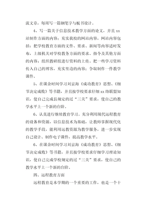 信息技术课教学工作计划1