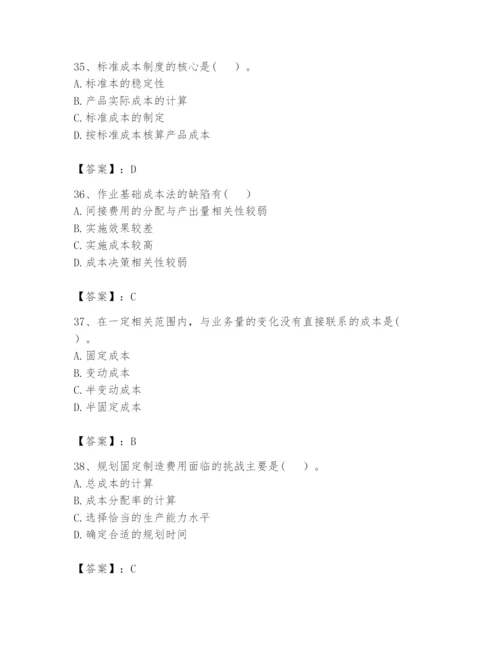 2024年初级管理会计之专业知识题库附答案（轻巧夺冠）.docx