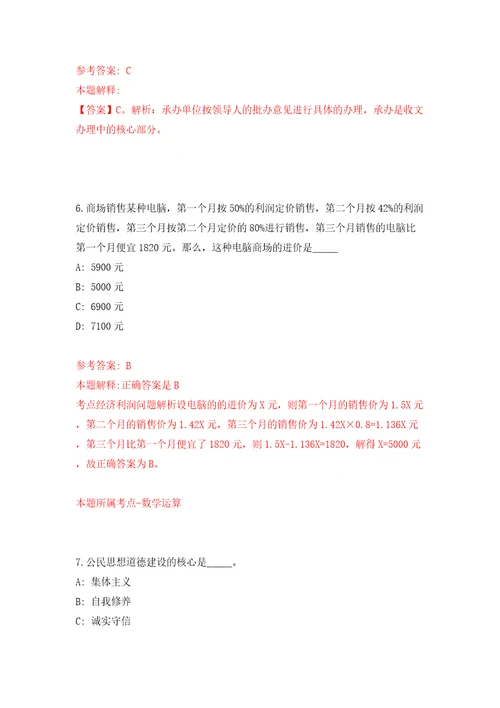 2022年福建莆田学院附属医院高层次及重点紧缺专业人才招考聘用方案模拟试卷附答案解析3