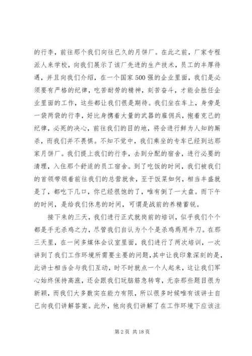 月饼实习报告[合集].docx