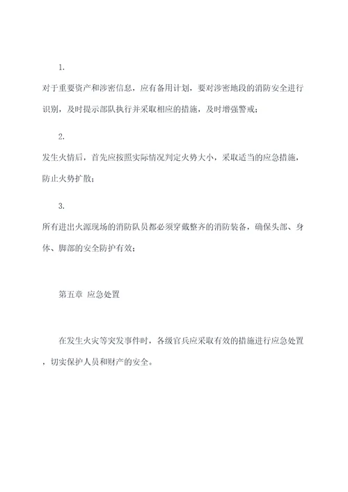 消防战训工作规章制度