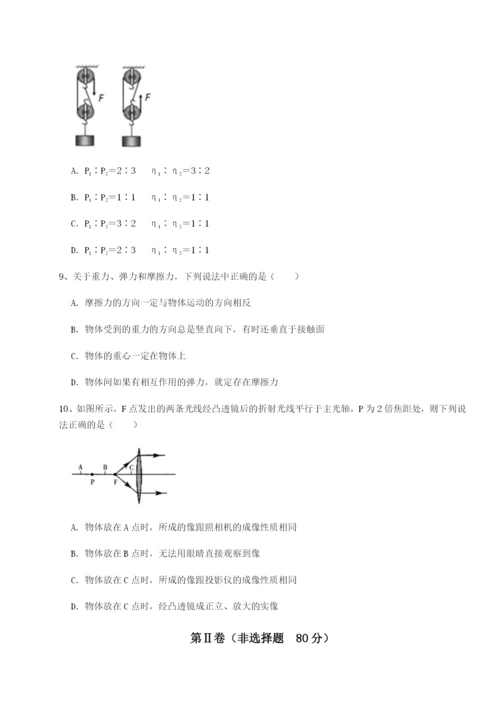 专题对点练习四川荣县中学物理八年级下册期末考试同步测评练习题（含答案详解）.docx