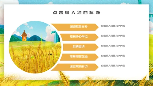麦田粮食丰收芒种节气通用PPT模板