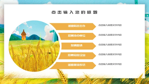 麦田粮食丰收芒种节气通用PPT模板