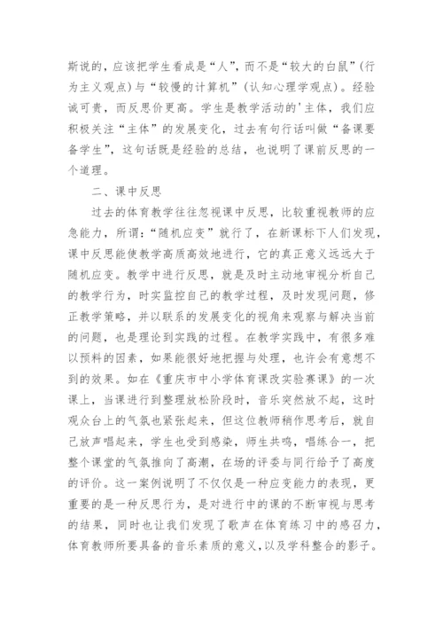 体育教学反思总结.docx