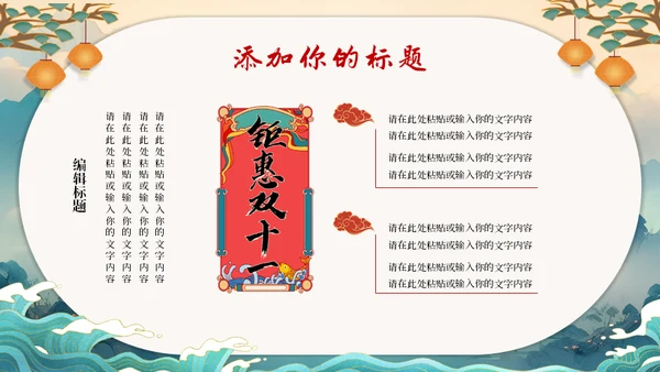 天猫双十一狂欢节通用PPT模板