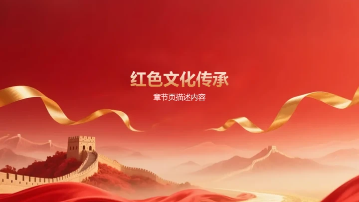 红色党政风教育培训PPT模板