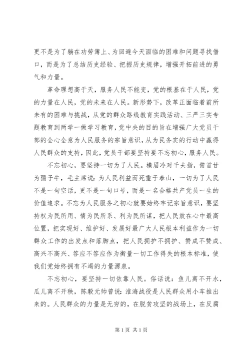 强化宗旨意识联系服务群众专题发言稿范文.docx