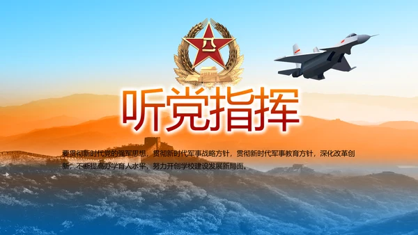 致敬解放军空军八一军事部队动态PPT模板
