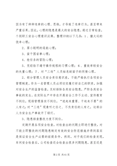 安全环保调研报告.docx