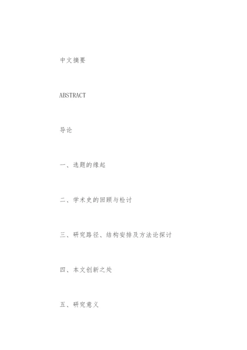 法学专业论文提纲.docx